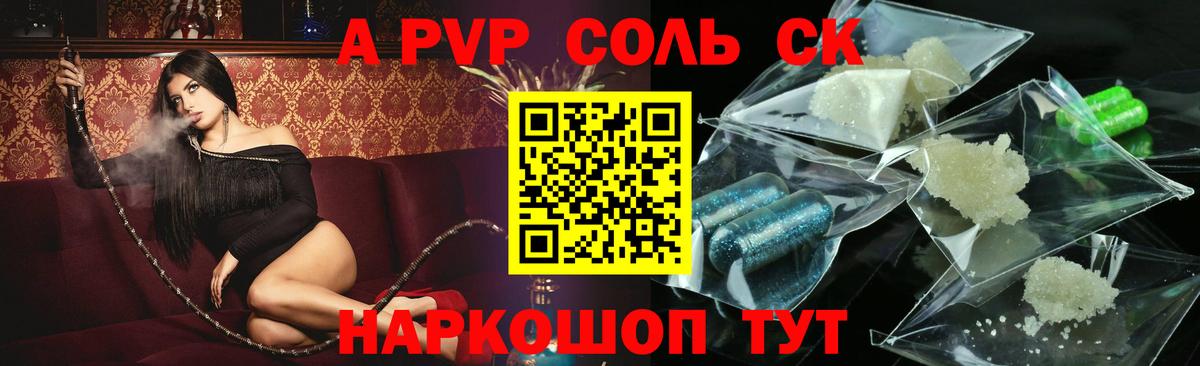 Alfa_PVP VHQ Кропоткин
