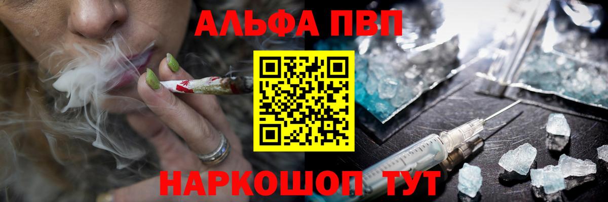 Alpha PVP Соль  Alpha-PVP кристаллы  наркота  Кропоткин  Вход с VPN 