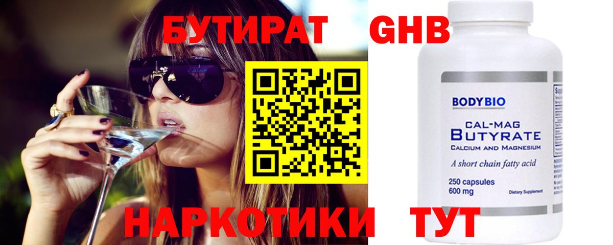 БУТИРАТ буратино Кропоткин
