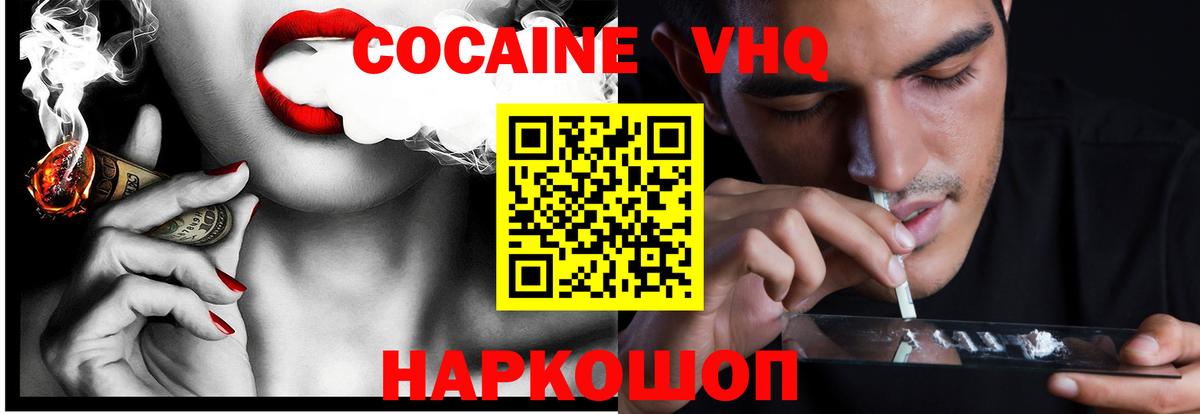 Кропоткин  COCAIN Перу  КОКАИН 97%  Вход с VPN 