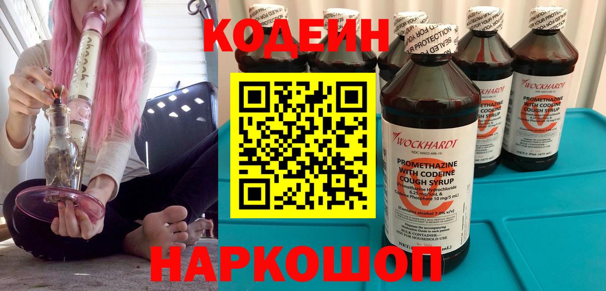 Кодеин напиток Lean (лин)  Вход с VPN  Codein напиток Lean (лин)  Кропоткин 