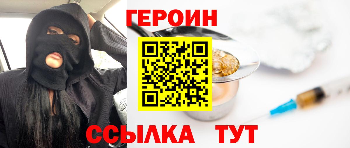 Кропоткин  Героин  Вход с VPN  Героин белый 