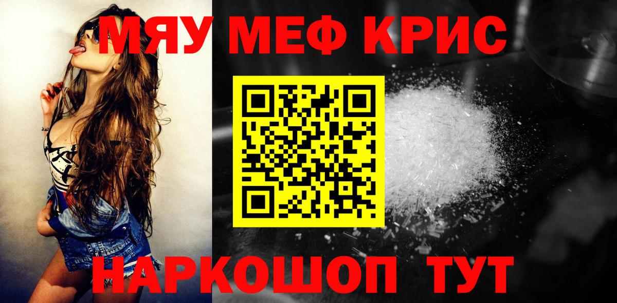 Меф мяу мяу Кропоткин