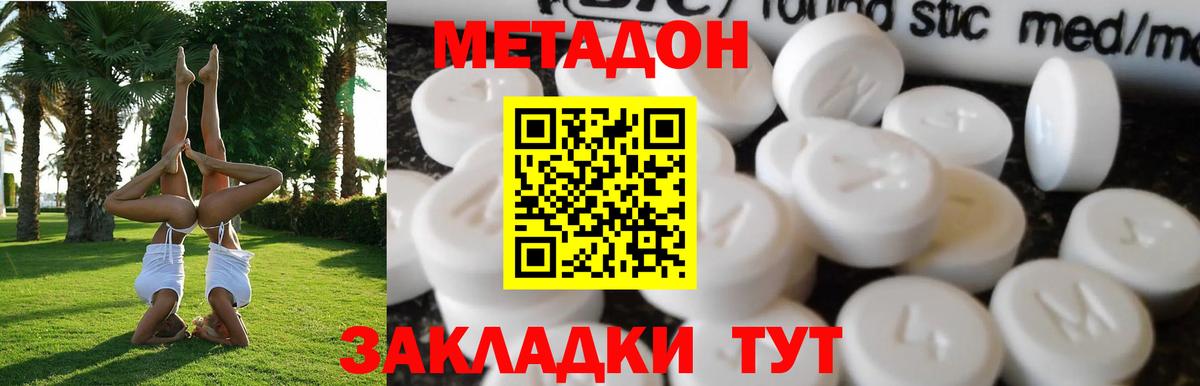 Метадон VHQ  Вход с VPN  сайты даркнета Telegram  МЕТАДОН methadone  Кропоткин 