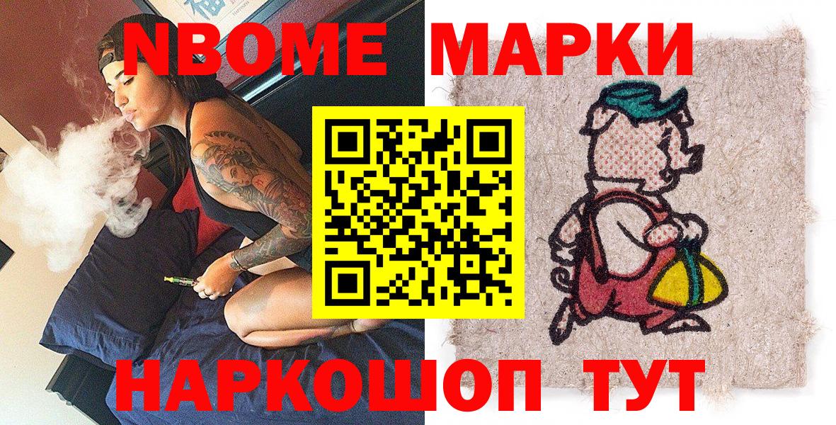 Марки NBOMe 1500мкг  Вход с VPN  Кропоткин  Марки NBOMe 1500мкг 